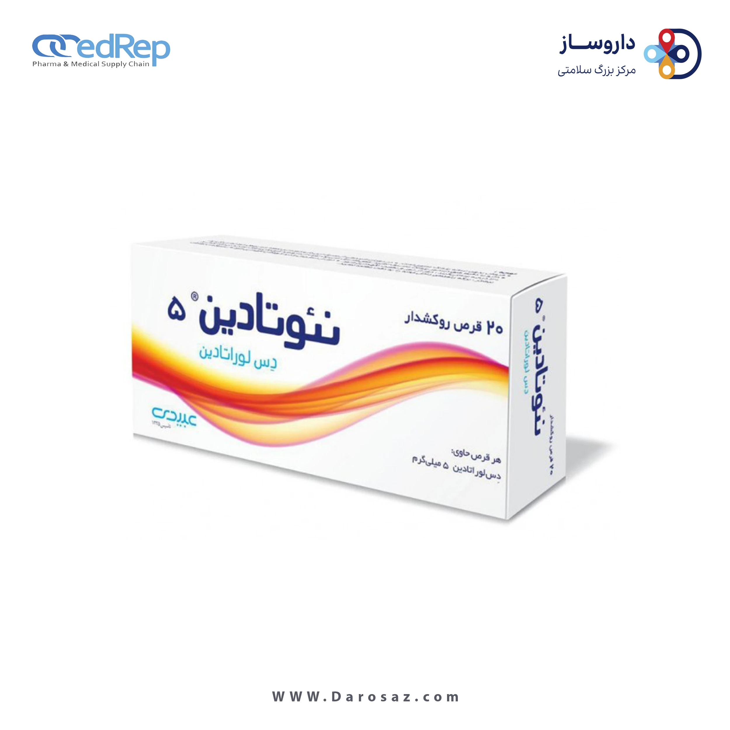 دس لوراتادین  5mg قرص خوراکی