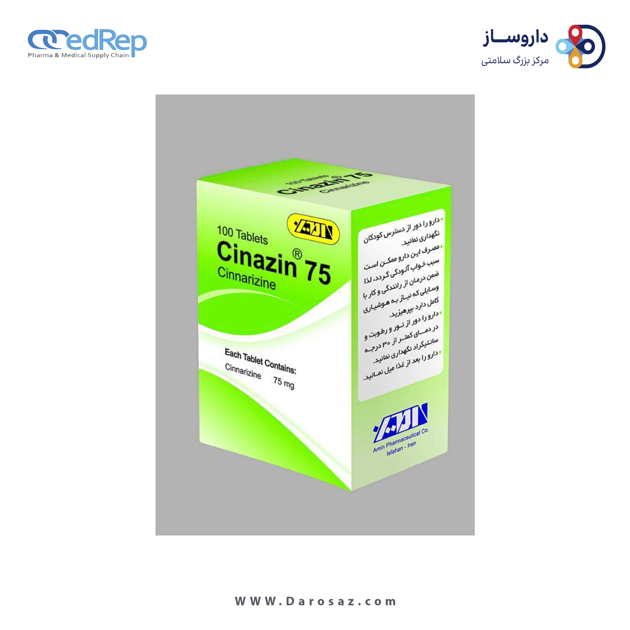 سیناریزین  75mg قرص خوراکی