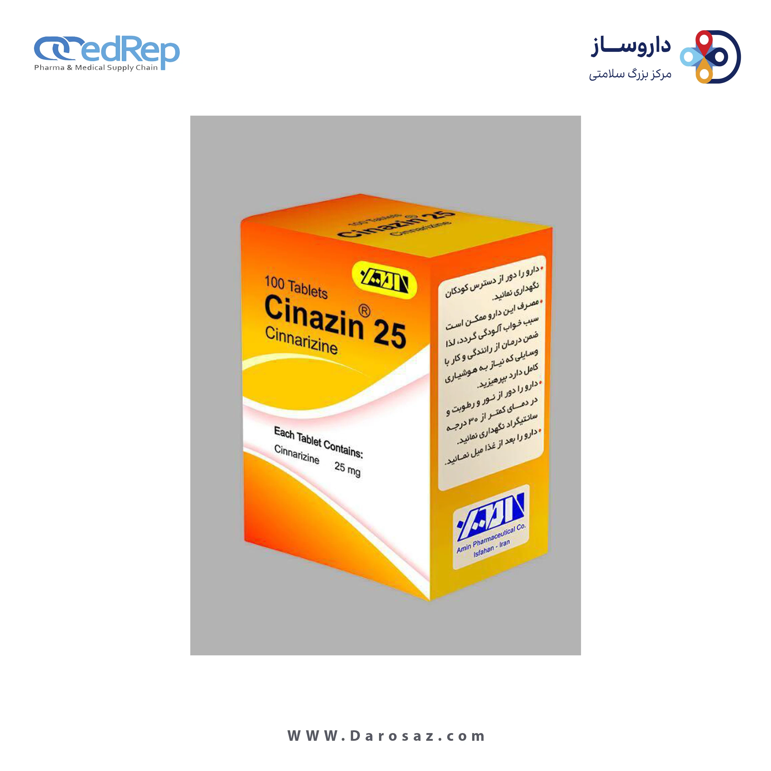 سیناریزین  25mg قرص خوراکی