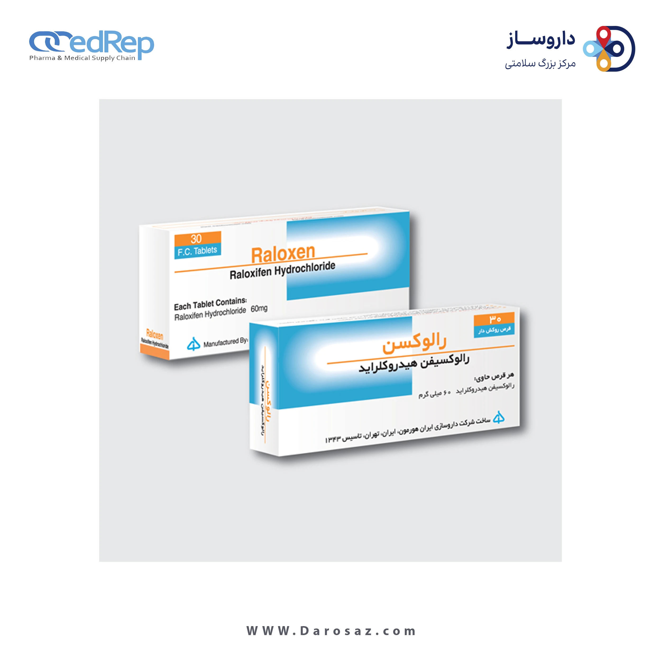 رالوکسیفن هیدروکلراید  60mg قرص خوراکی