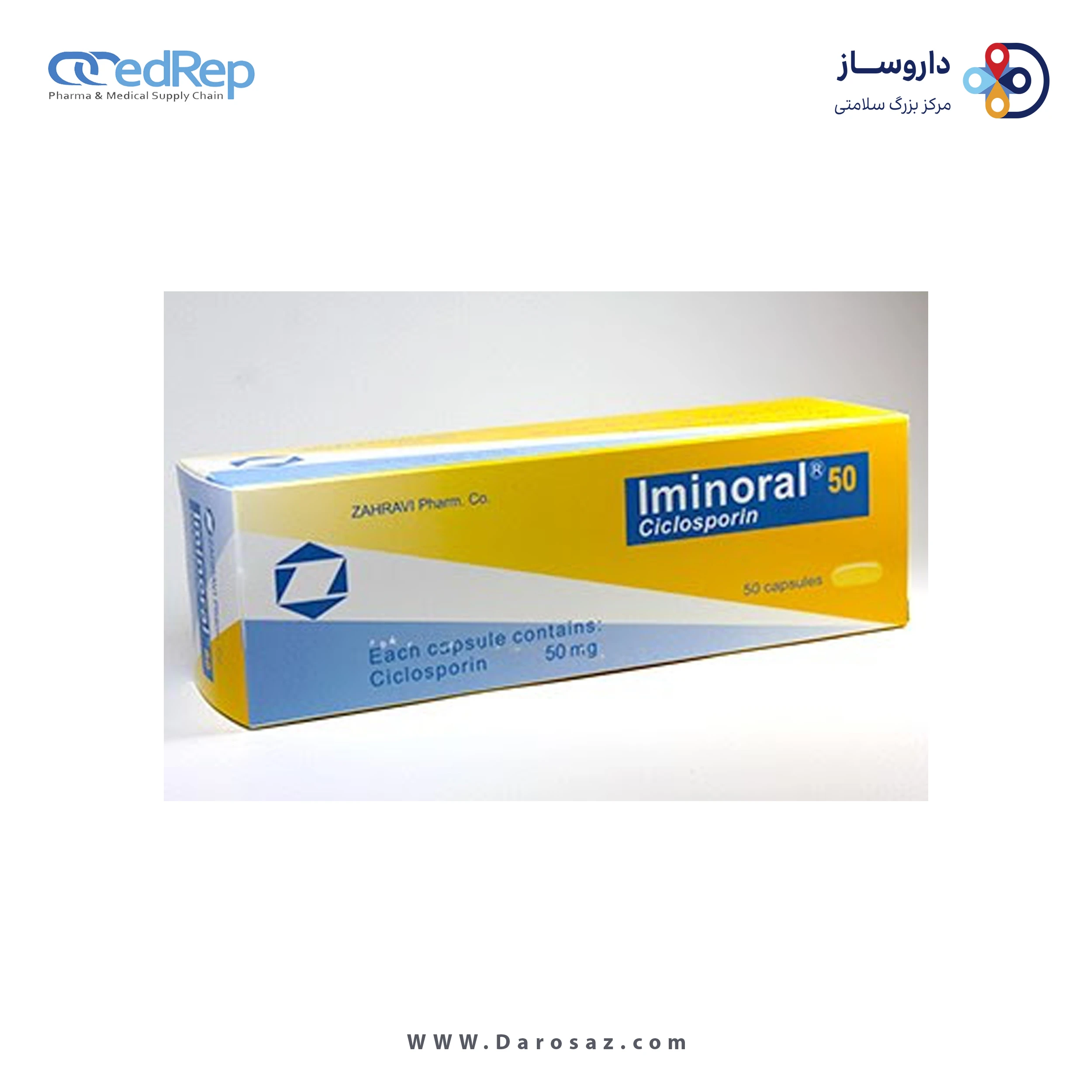 سیکلوسپورین  50mg کپسول خوراکی