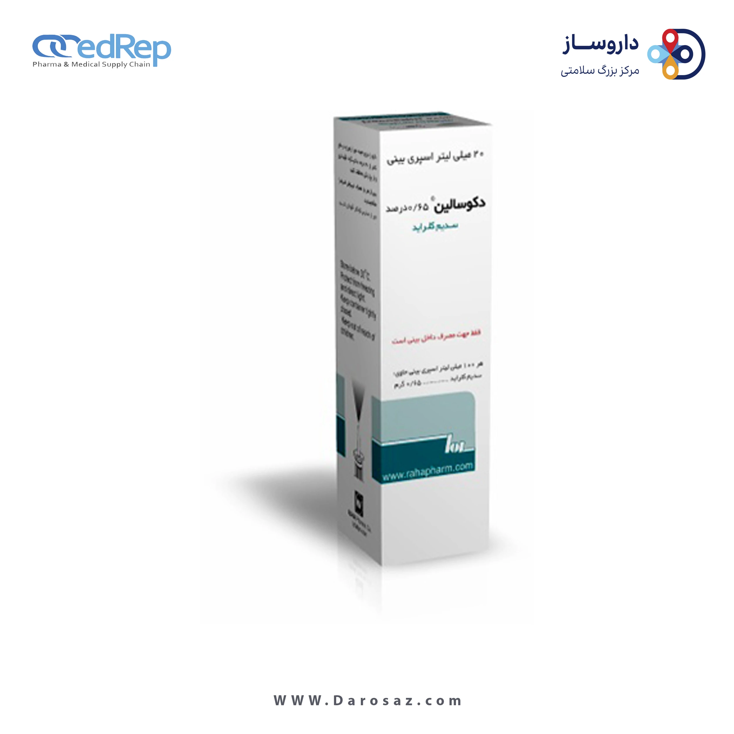 سدیم کلراید  0.65%,20mL اسپری بینی