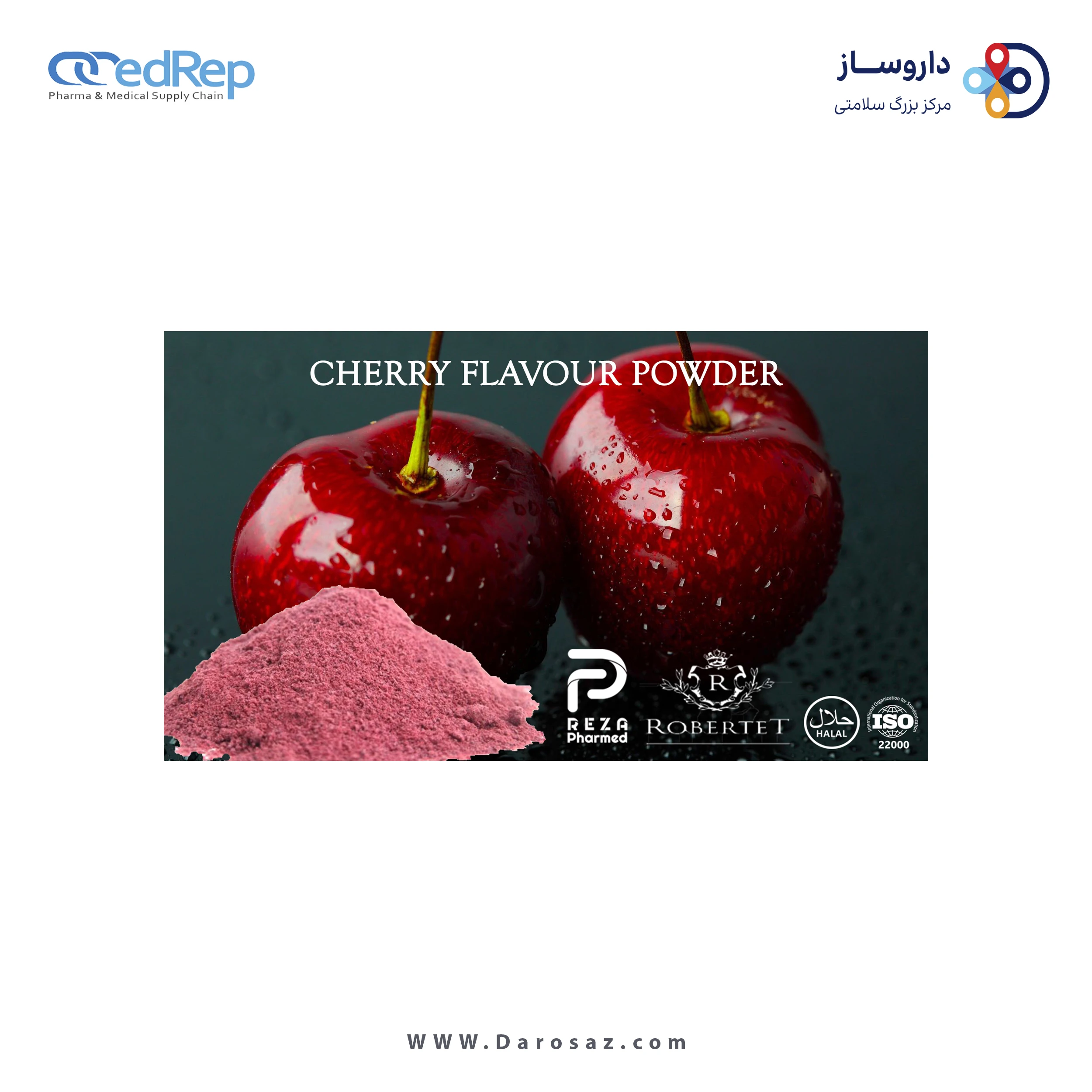 اسانس و عصاره خوراکی پودری گیلاس